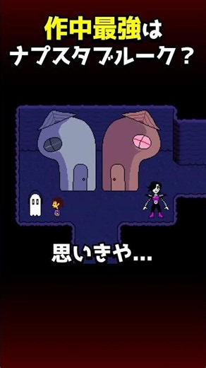 Is Napstablook the strongest character in Undertale?
