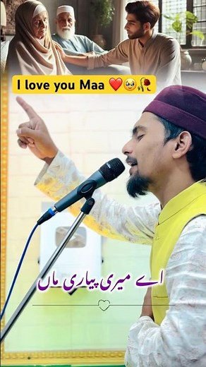 ऐ मेरी प्यारी माँ ❤️🥹🤲 #shortvideo #shorts #trending #viral