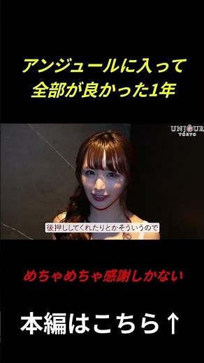 アンジュール東京に入って全てがよかった1年 出演者：みすず #アンジュール東京 #キャバクラ #キャバ嬢