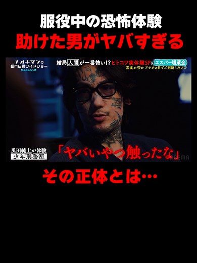 瓜田純士が語る恐怖の出会いとは？