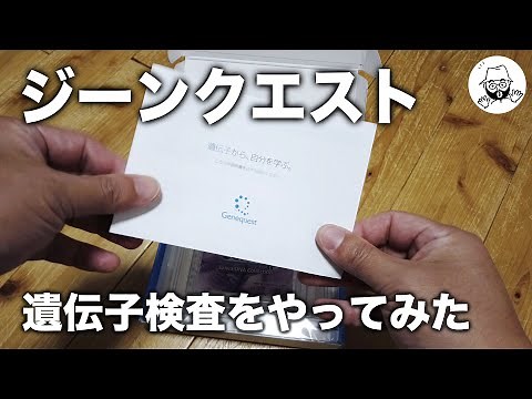 GeneQuest: I Tried Genetic Analysis