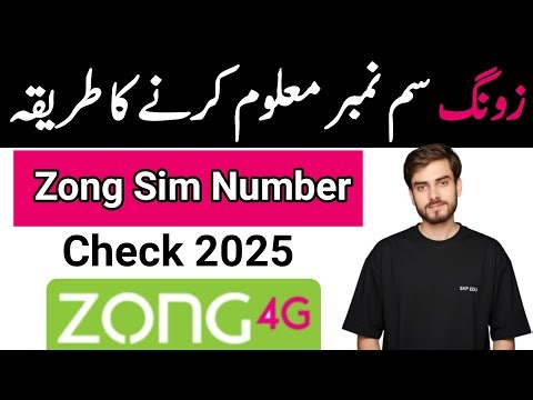 Zong Sim number check code 2025 | zong number check karne ka tarika | zong number check code