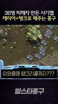To the scam map that caused 36 victims? Honggu beating it up with a Carrier Tank lol