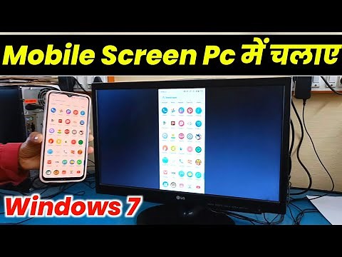 How to cast screen mobile to pc windows 7 | Mobile screen ko pc me kaise dekhe windows 7
