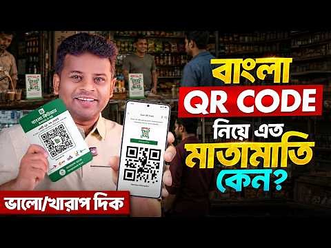 What is a QR Code | Pros and Cons of QR Codes | QR Codes Explained