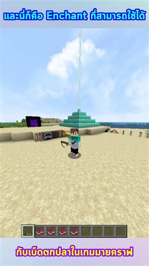 สอนลง Enchant เบ็ดตกปลาในมายคราฟ