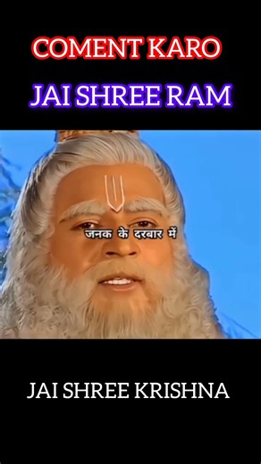 जब श्री राम और परशुराम का सामना हुआ तो क्या हुआ 😱 #shreekrishna #motivation #bhagavadgita #shreeram