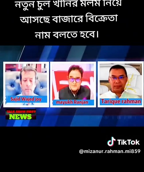 Mizanur Rahman Mizan (@mizanur.rahman.mi859)’s videos with original sound - Mizanur Rahman Mizan