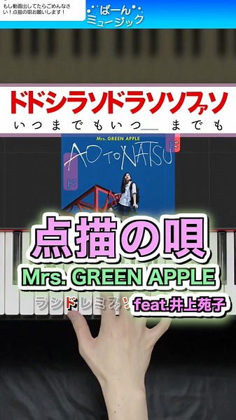 【ミセス】点描の唄(feat.井上苑子)／Mrs. GREEN APPLE【ドレミ楽譜歌詞付き】初心者向けゆっくり簡単ピアノ 弾いてみた Easy Piano Tutorial 初級