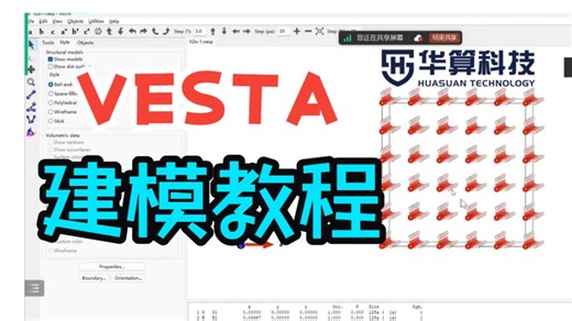 VASP显式溶剂计算：VASP水分子模型构建全流程！| 华算科技-朱老师讲VASP DFT计算