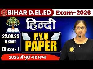 Bihar DElEd Entrance 2026 | Hindi Most Important Questions | DElEd 2026 New Syllabus