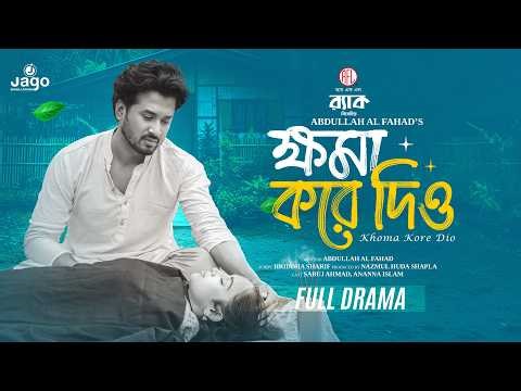 Khoma Kore Dio | ক্ষমা করে দিও | Full Natok | Sabuj Ahmed | Ananna | New Natok 2026 | Eid Natok