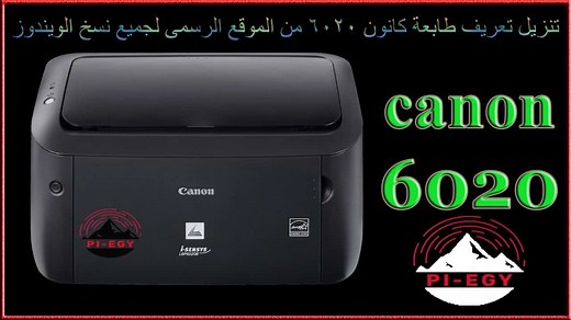 تنزيل تعريف طابعة كانون "6020" من الموقع الرسمى