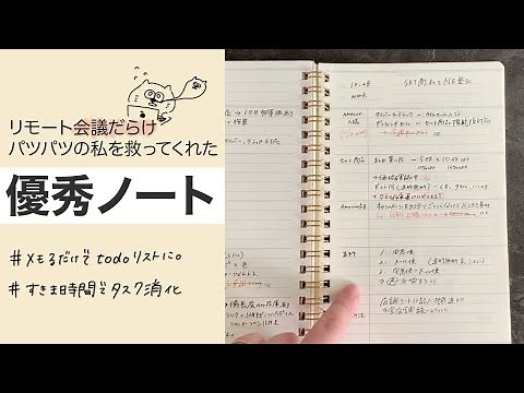 リモート会議だらけのわたしを救ってくれた優秀ノートの紹介と使い方 KEY NOTE/LAB CLIP(キーノート/ラボクリップ)
