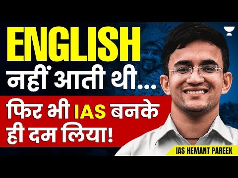 Motivating Story of IAS Hemant Pareek | जानिए कैसे की UPSC की Preparation?