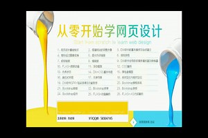 零基础学习网页设计系列教程视频14.div+css基本布局