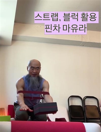 Pincha Mayurasana Using Straps and Blocks