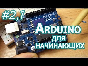 Arduino Tutorial for Beginners, #2.1, C Language Basics