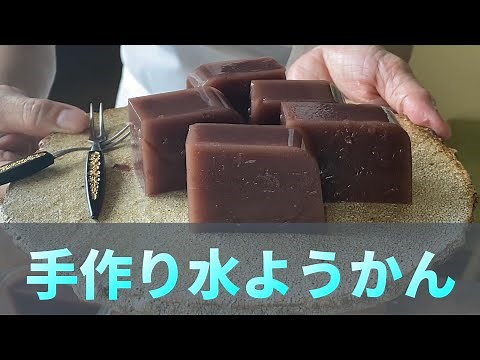 「水ようかん」の作り方をご紹介します。少ない材料で、とても簡単に作れます。一度作れば、覚えてしまうぐらい簡単なので、夏のおやつのレパートリーにして下さい。親子で作っても楽しいですね。夏休みにぜひ