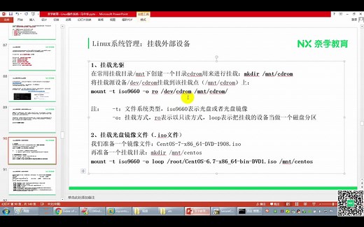 Linux操作系统----Linux的挂载详解mount