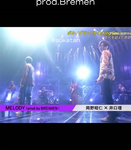 melody prod.Bremen 岡野昭仁&井口理 #井口理 #ポルノグラフィティ #kinggnu