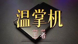 全面升级！2025款GPD WIN MINI实测：掌机玩3A竟比游戏本更流畅