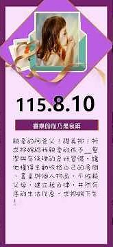 禱告文-115年8月10日--建立起自律、井然有序的生活作息