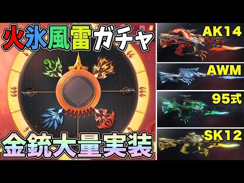 最新アプデで追加された新ガチャを引いてみた！４種の金銃すべて最終形態で特殊エフェクト実装！【荒野の光】【荒野行動】#835 Knives Out