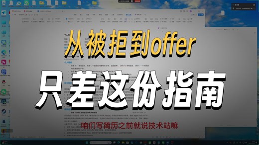 计算机简历辅导cpp c++--qt简历分析、投简历应该怎么样的投递策略，为什么学c++的人很少