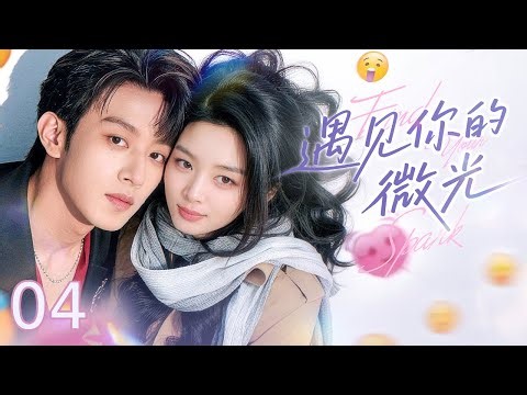 Finding Your Light 04 | Marriage First, Love Later—A Cold CEO Loses Control for His Mute Wife！