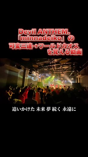 Devil ANTHEM. 9th Anniversary ONE MAN LIVE - TOKYO DOME CITY HALL