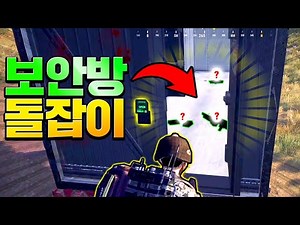 신맵 데스턴을 보급총으로 시작하는 보안방 돌잡이!! AWM만 아니면 된다....