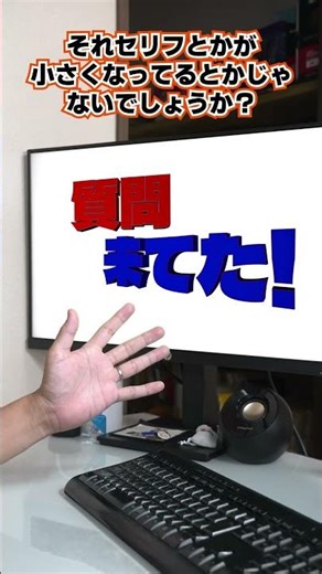 【自作er】Huluなど動画をよく見ているのですが、音量を最大にしても小さいです。モニタースピーカーなので、置くタイプのスピーカーを買ったら大きい音量にできる？【質問来てた】 #shorts