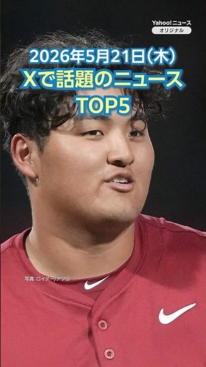 [Ranking] "Rintaro's negotiations with SoftBank authorized" and other top news trending on X toda...