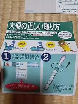 12/7㈯ 【検便】採便1本目完了💩🧪🚽