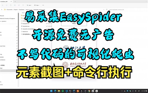 可视化爬虫易采集EasySpider：如何对元素和网页截图及命令行执行指南