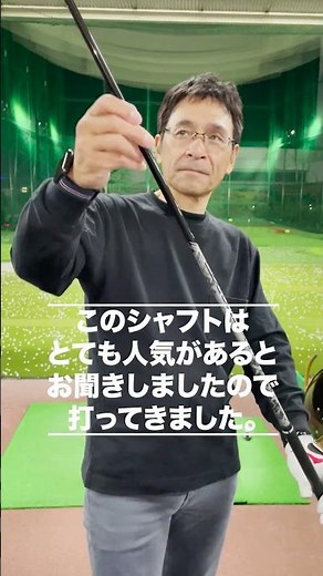 人気シャフト!! USTマミヤさんのATTAS V2を試打してきました。
