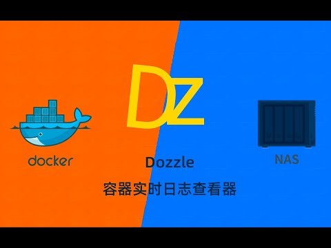 群晖NAS使用docker部署容器实时日志查看器Dozzle