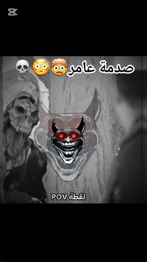 🔥 شكش وعامر… النهاية كانت صادمة 💔😢 #شباب_البومب #edit #اكسبلور #تصميمي #فيصل_العيسى #ترند