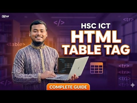 HSC ICT Chapter 4: HTML Table Tag | HTML টেবিল তৈরির সহজ নিয়ম