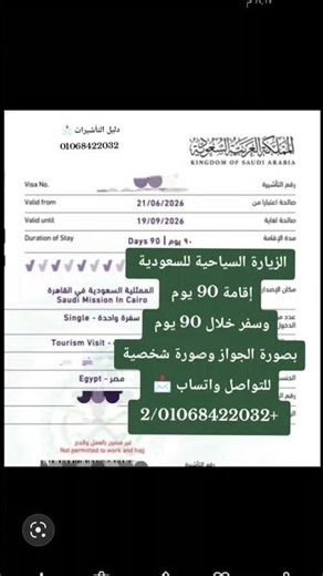Saudi Tourist Visa: How to Obtain It, Requirements, and Duration of Stay?