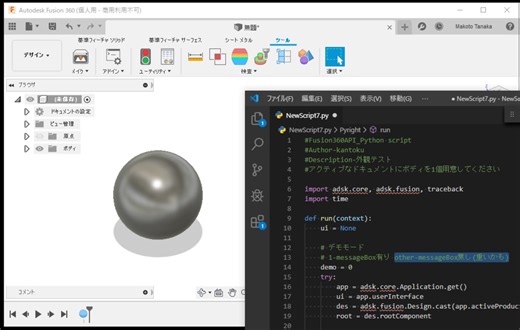 API(python)で外観変更