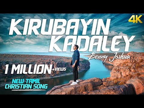 KIRUBAYIN KADALEY - கிருபையின் கடலே | Benny Joshua | Tamil Christian Song 2021