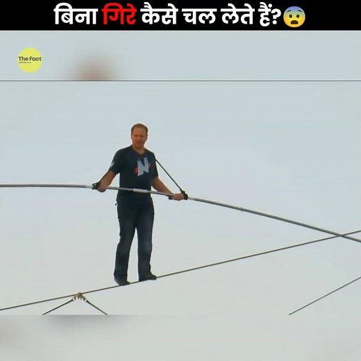 Science Behind Rope Walking 😮