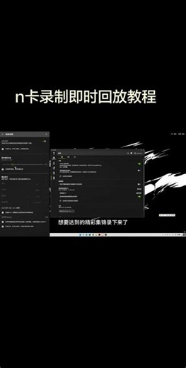 没开无畏时刻如何用n卡录制自己的游戏视频 说话有点人机，不要管我#实用干货分享 #n卡 #n卡录制 #无畏契约3周年 #无畏契约