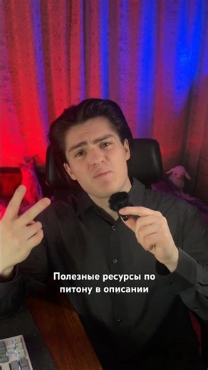 Как быстро выучить python? #python