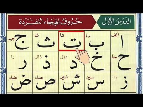 Alif Baa Taa | Epi 1675| Arabic Alphabet | Noorani Qaida Lesson 01 | Learn Arabic | Arabic Beginners
