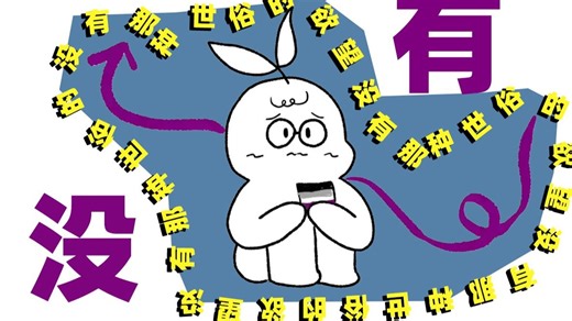 在高度性化的世界里，做无性恋者是什么样的体验？