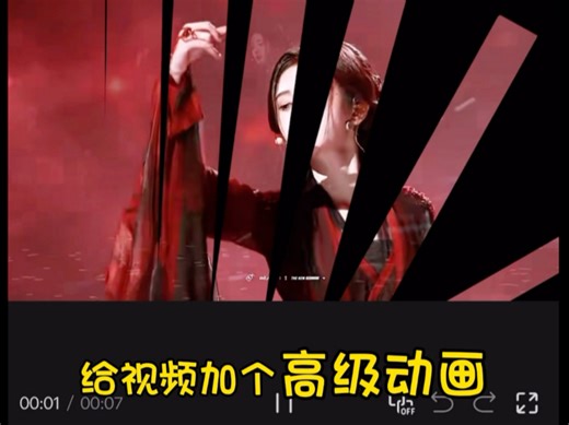 如何给视频增加各种免费的动画教程来了，你学会了吗？回答我！