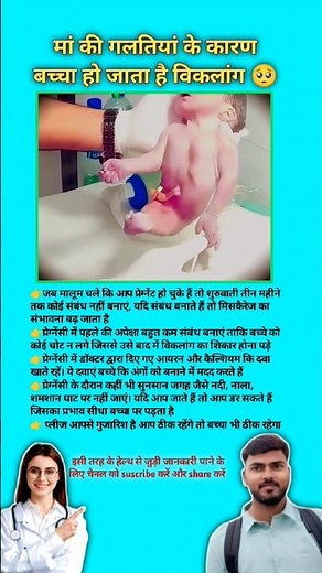 मां की गलतियां के कारण बच्चा हो जाता है विकलांग 🥺 || Why baby became abnormal ? #viral #babybirth